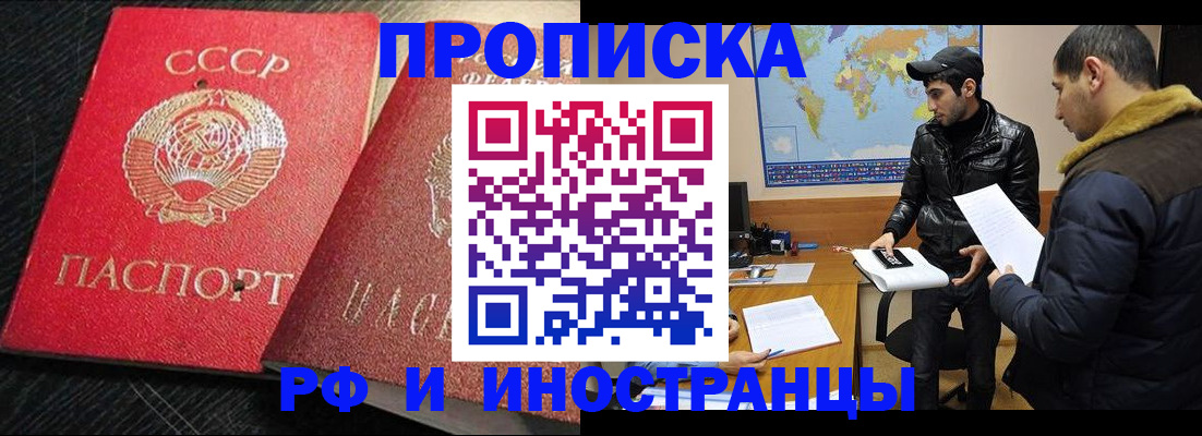 купить прописку в Чусовом