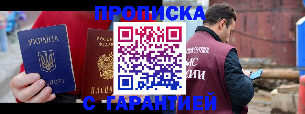 временная прописка в Чусовом